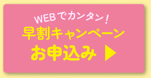 詳しくはこちら