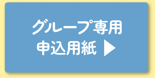 申込用紙